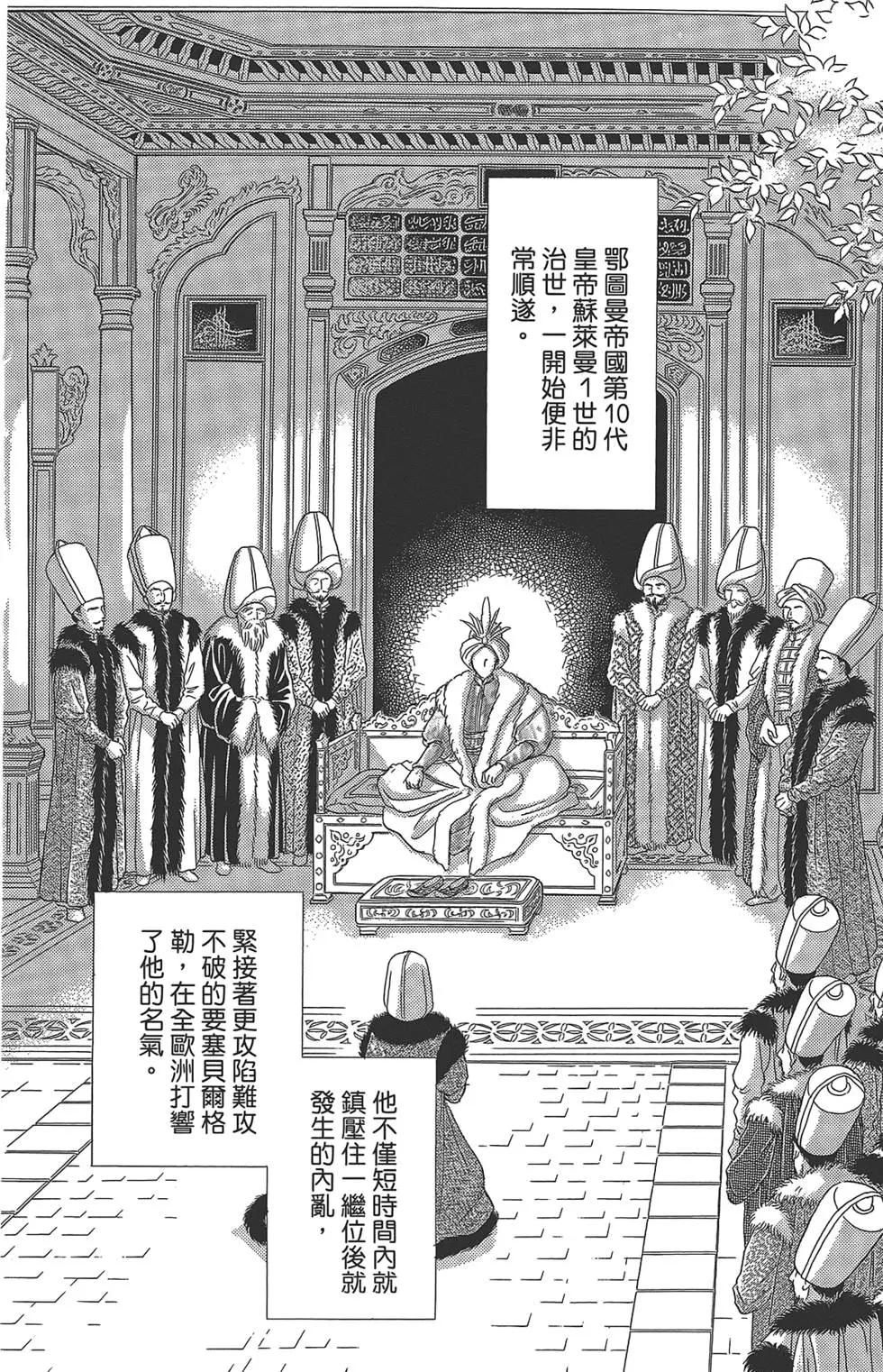 《梦之雫黄金的鸟笼》第04卷 第6页