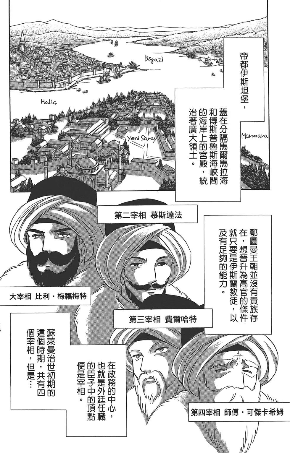 《梦之雫黄金的鸟笼》第04卷 第7页