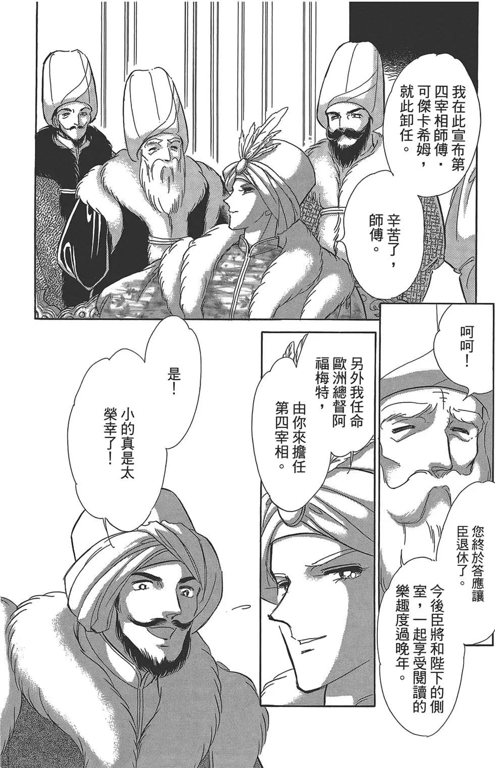 《梦之雫黄金的鸟笼》第04卷 第8页