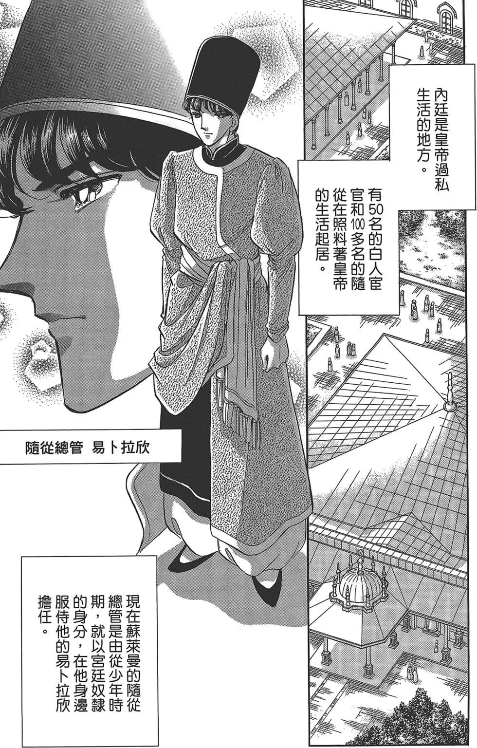 《梦之雫黄金的鸟笼》第04卷 第9页