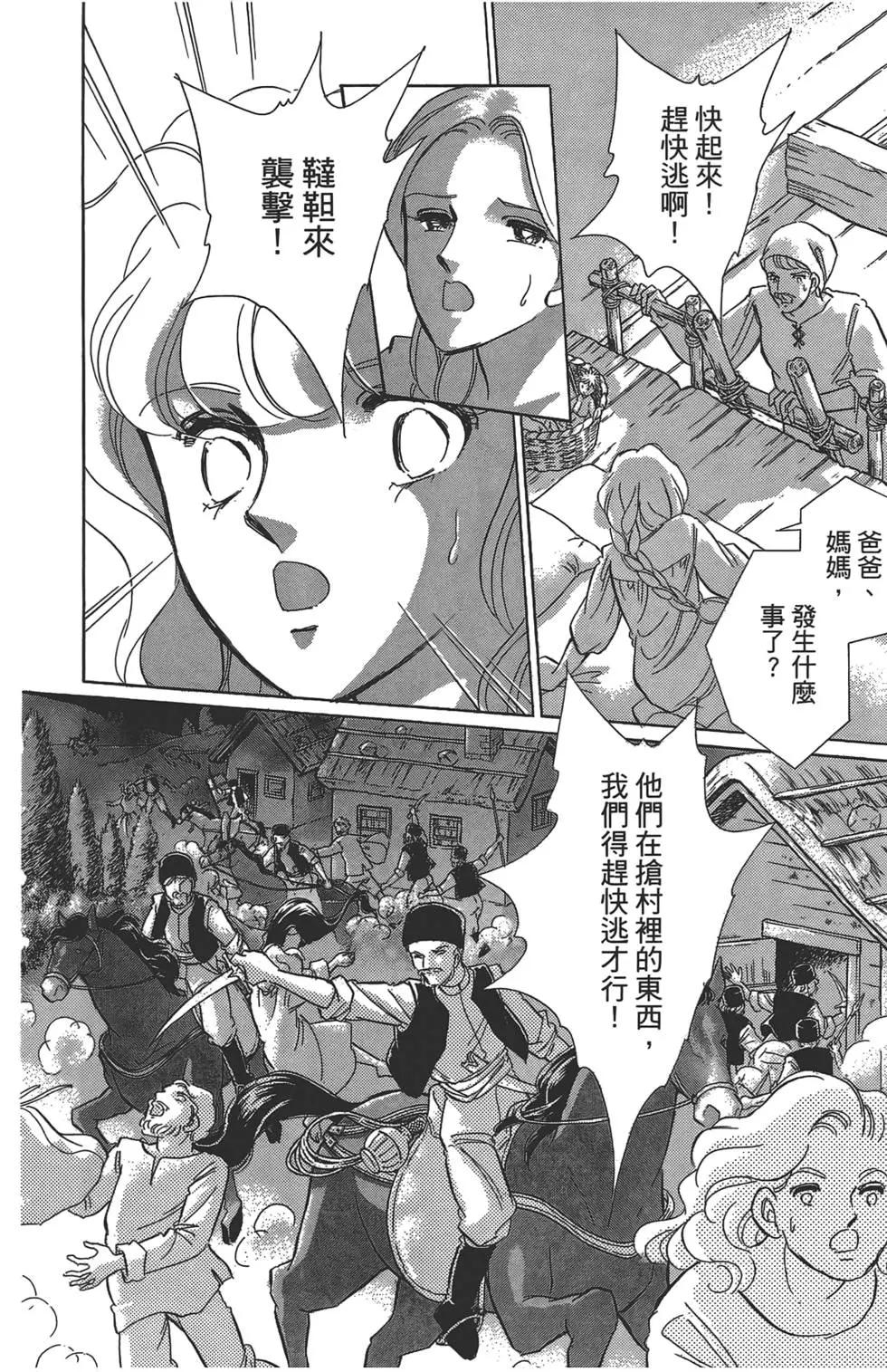 《梦之雫黄金的鸟笼》第01卷 第10页