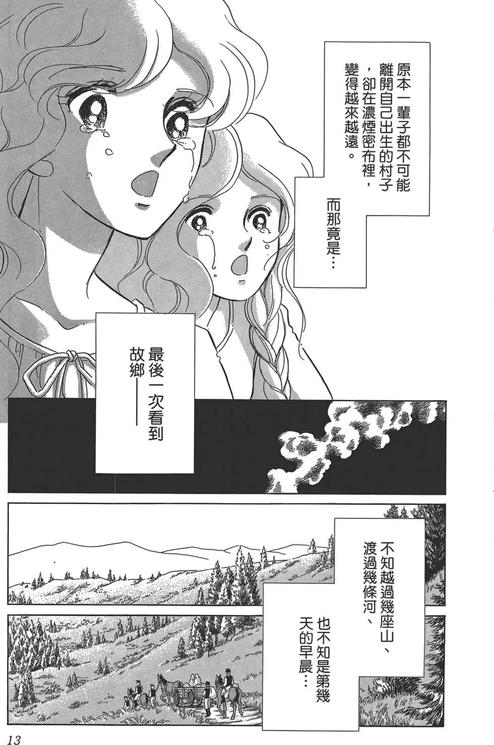 《梦之雫黄金的鸟笼》第01卷 第15页
