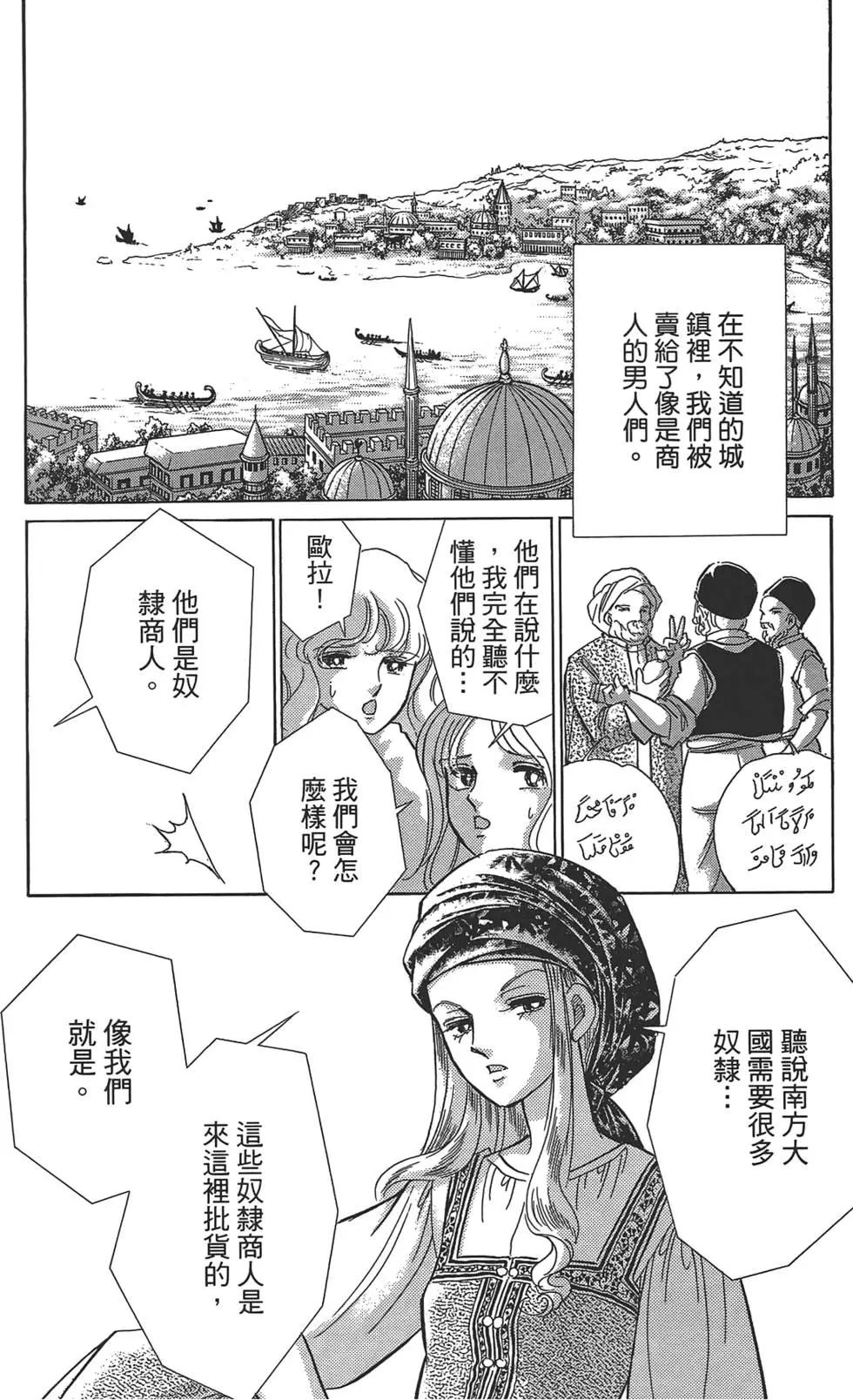 《梦之雫黄金的鸟笼》第01卷 第16页