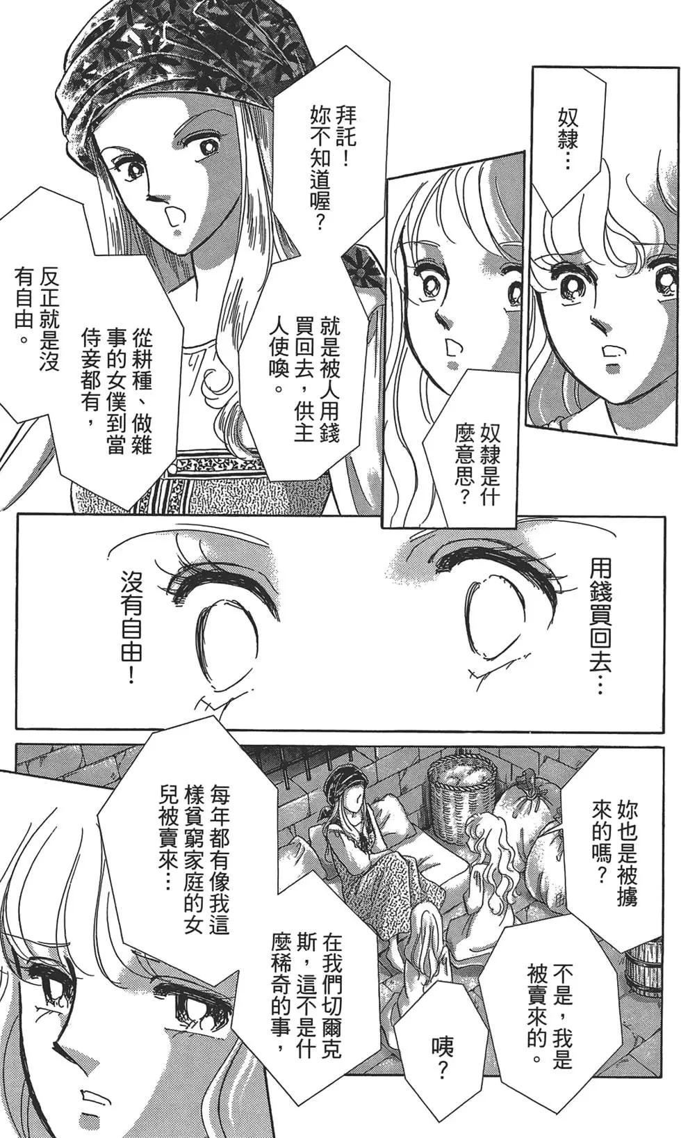 《梦之雫黄金的鸟笼》第01卷 第17页