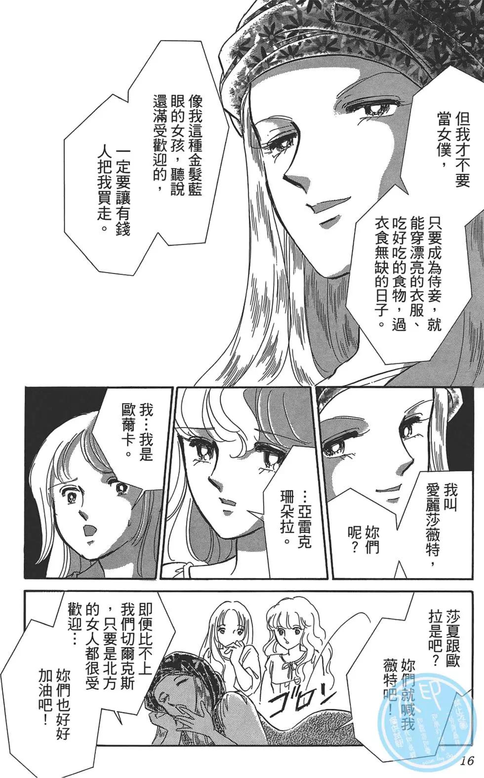 《梦之雫黄金的鸟笼》第01卷 第18页