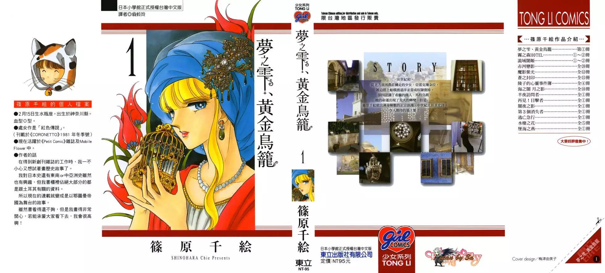 《梦之雫黄金的鸟笼》第01卷 第1页