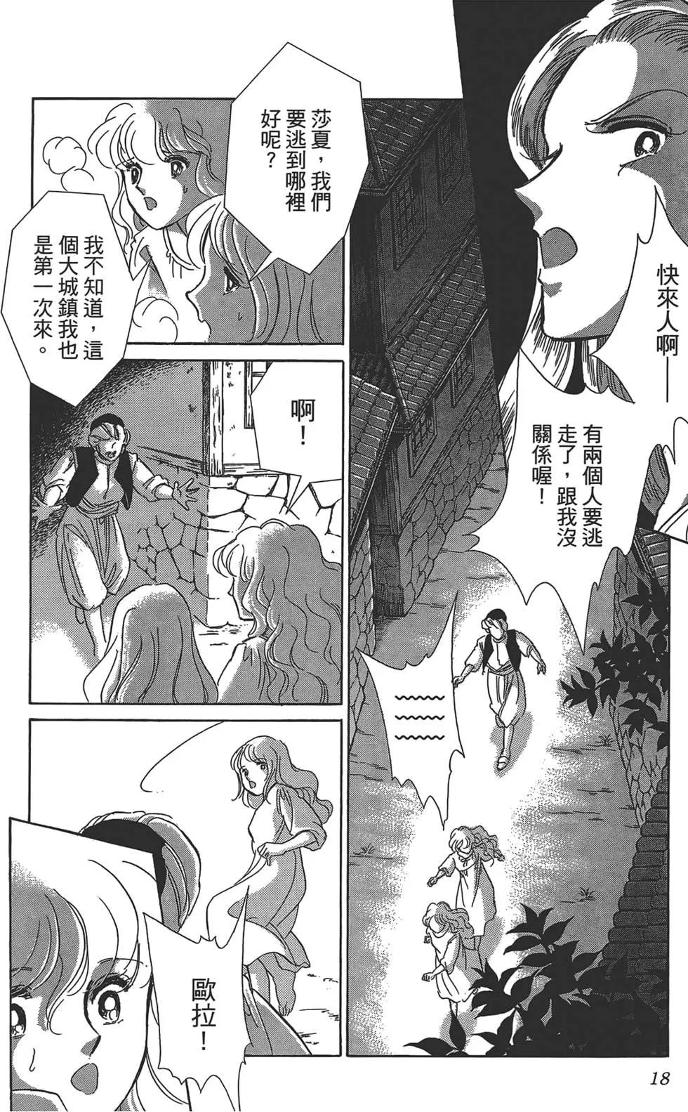 《梦之雫黄金的鸟笼》第01卷 第20页