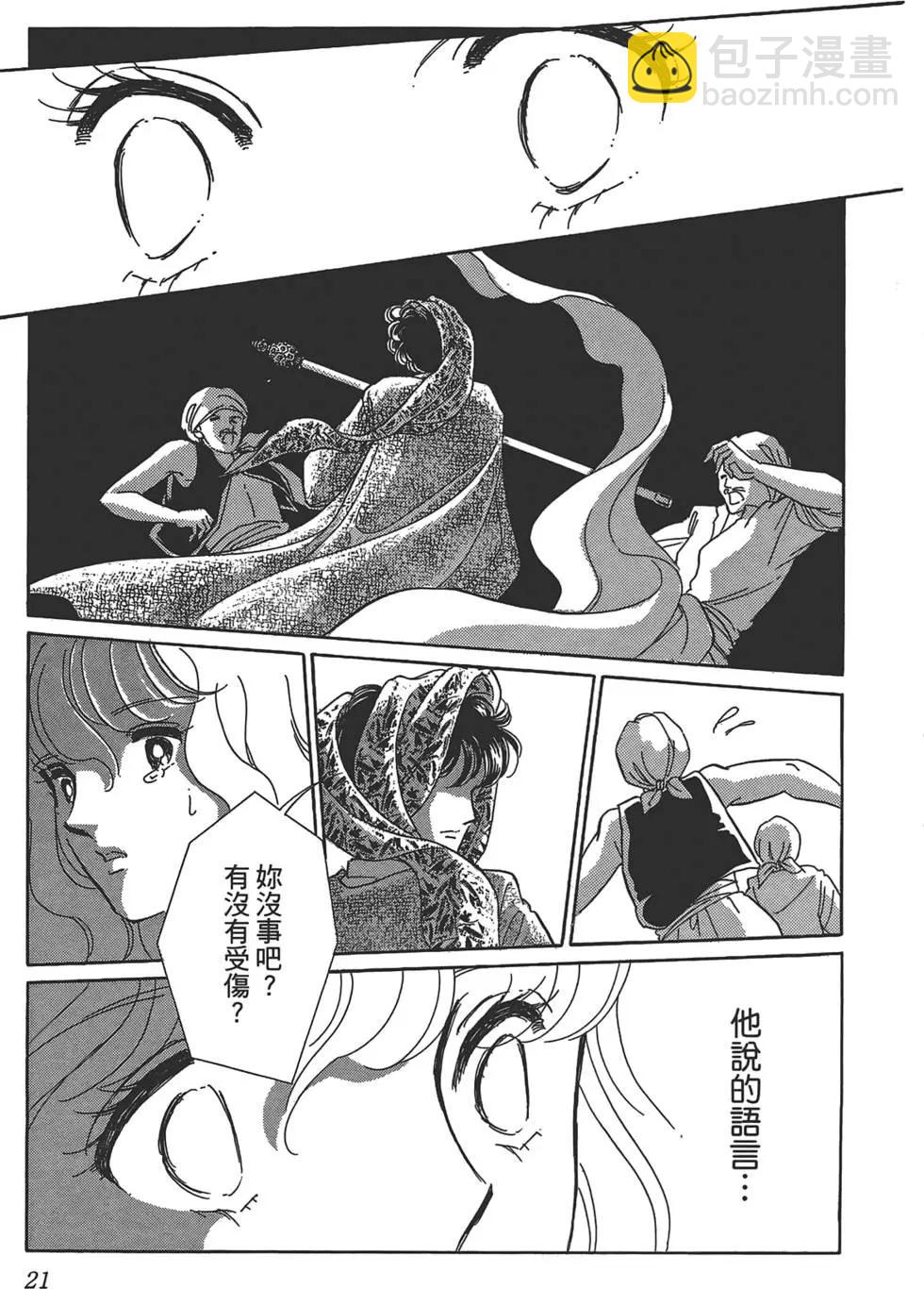 《梦之雫黄金的鸟笼》第01卷 第23页