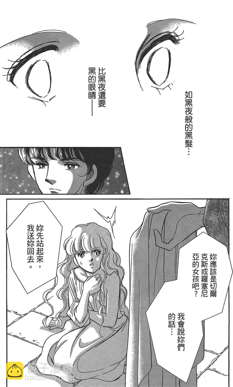 《梦之雫黄金的鸟笼》第01卷 第25页
