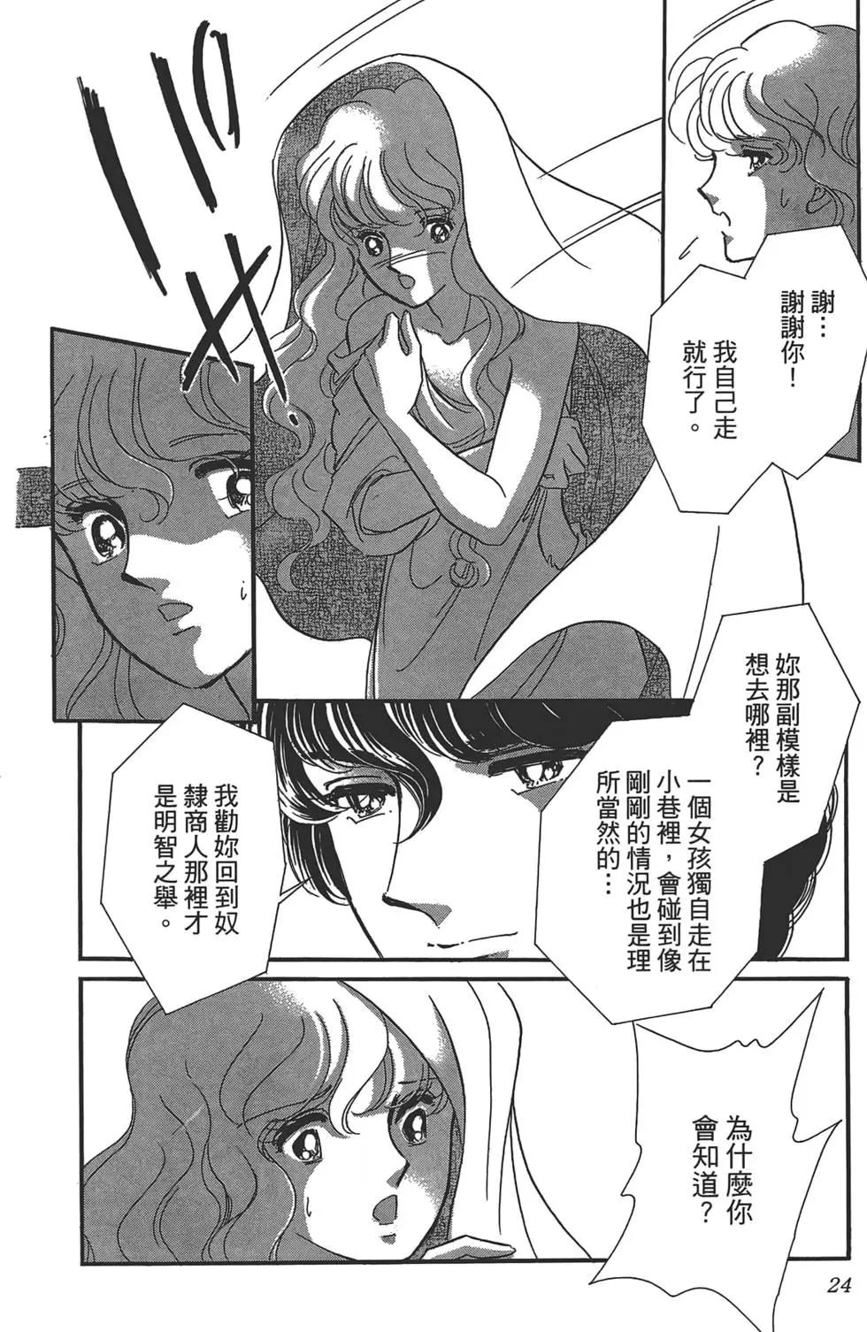 《梦之雫黄金的鸟笼》第01卷 第26页