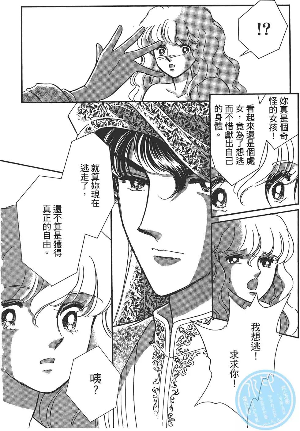 《梦之雫黄金的鸟笼》第01卷 第28页