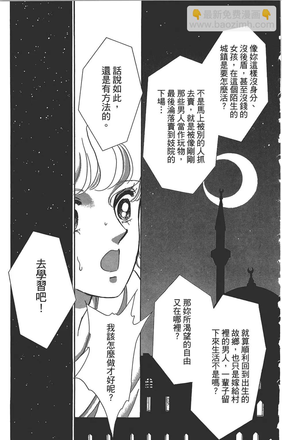 《梦之雫黄金的鸟笼》第01卷 第29页