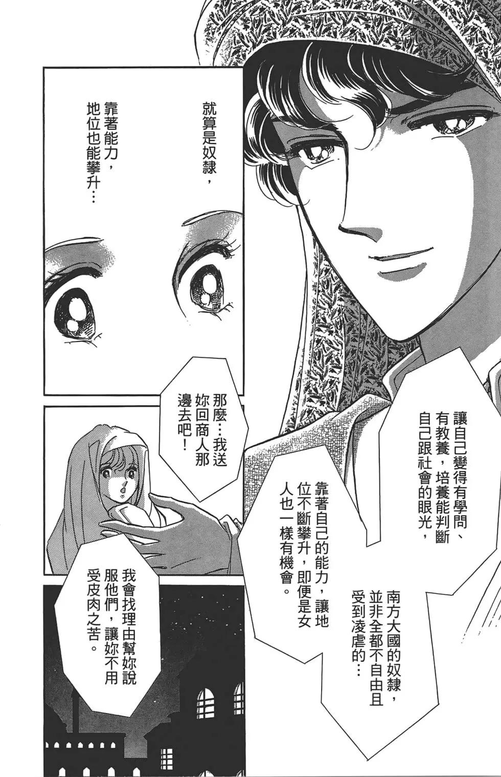 《梦之雫黄金的鸟笼》第01卷 第30页