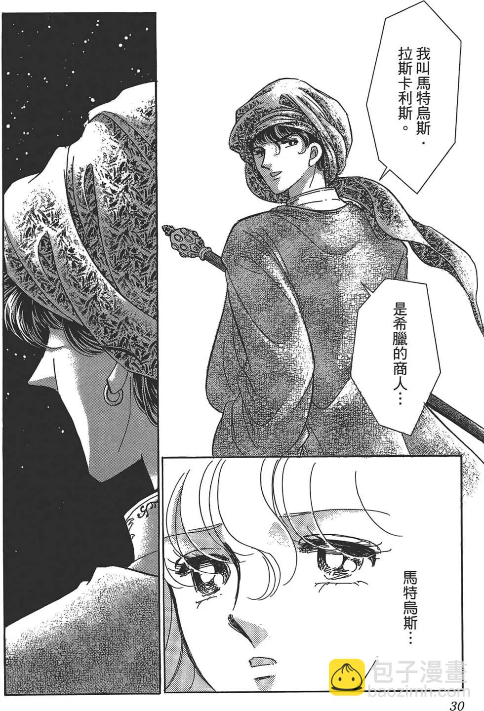 《梦之雫黄金的鸟笼》第01卷 第32页