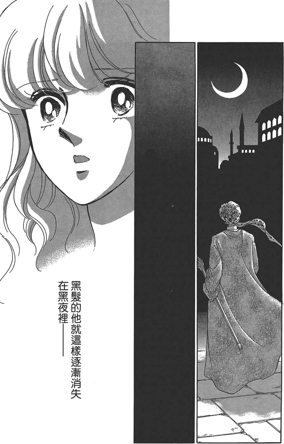 《梦之雫黄金的鸟笼》第01卷 第33页