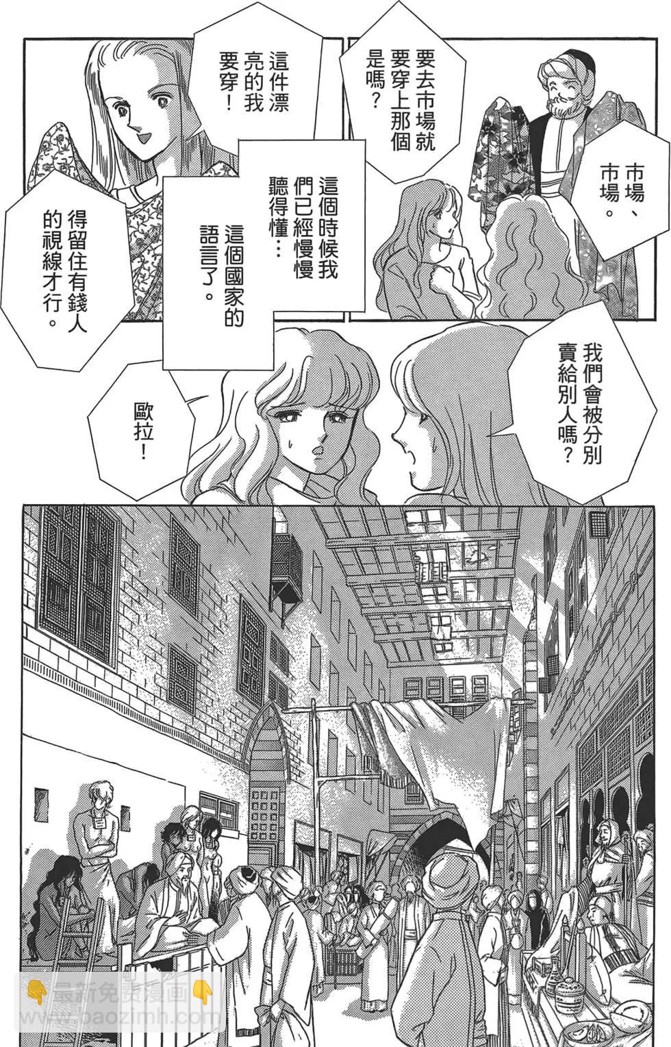 《梦之雫黄金的鸟笼》第01卷 第35页