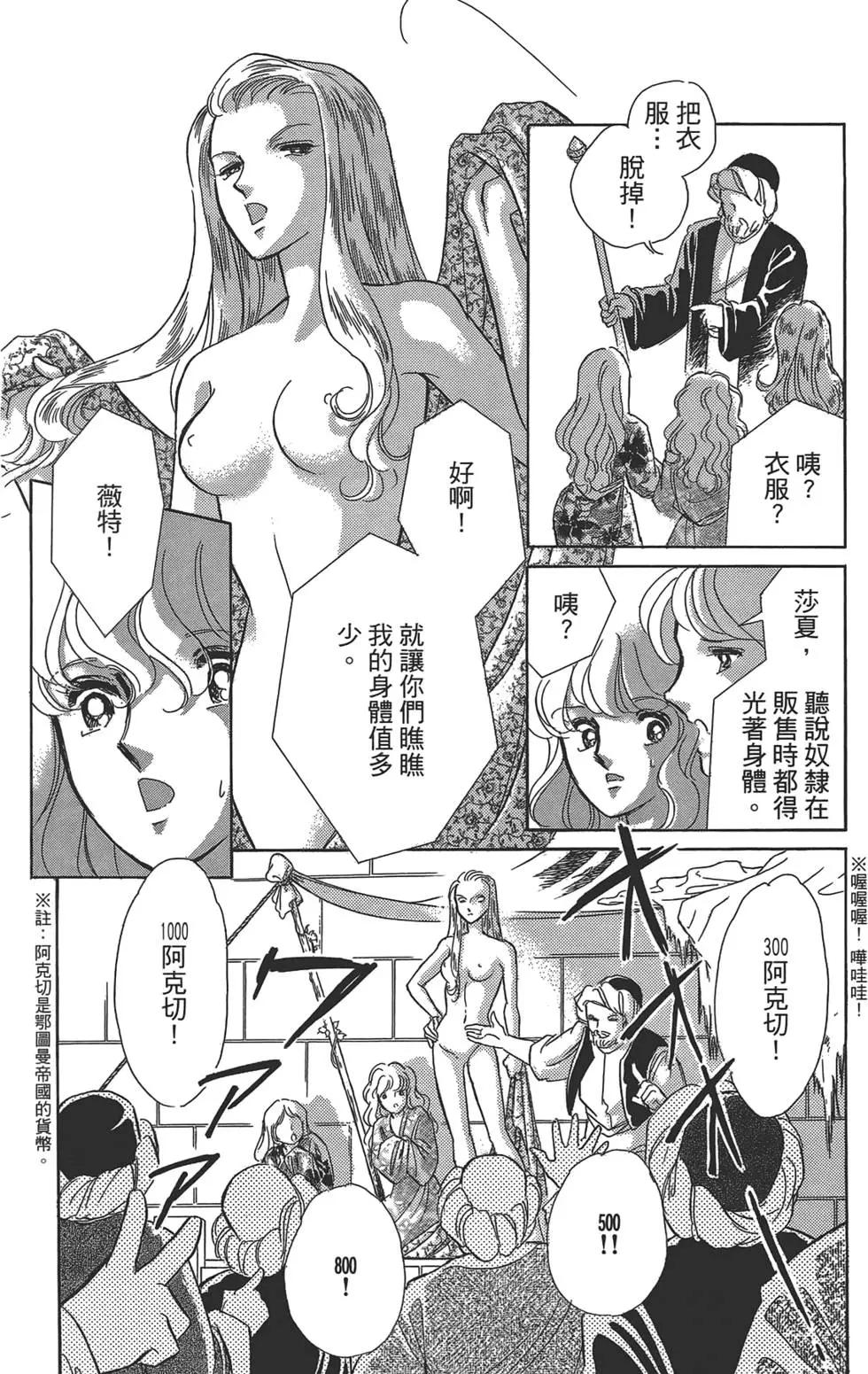 《梦之雫黄金的鸟笼》第01卷 第36页