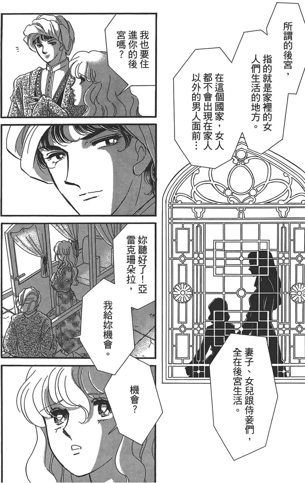 《梦之雫黄金的鸟笼》第01卷 第40页
