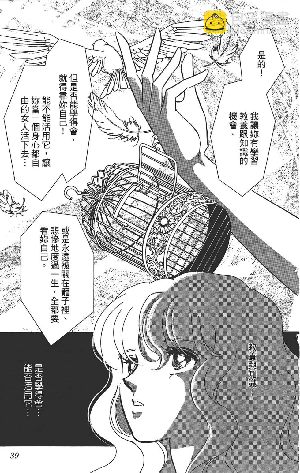 《梦之雫黄金的鸟笼》第01卷 第41页