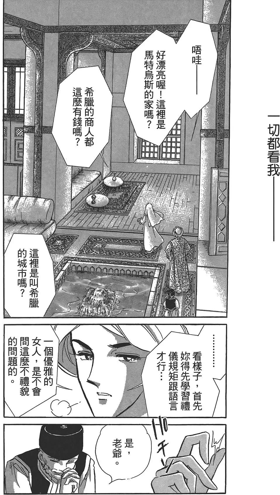 《梦之雫黄金的鸟笼》第01卷 第42页
