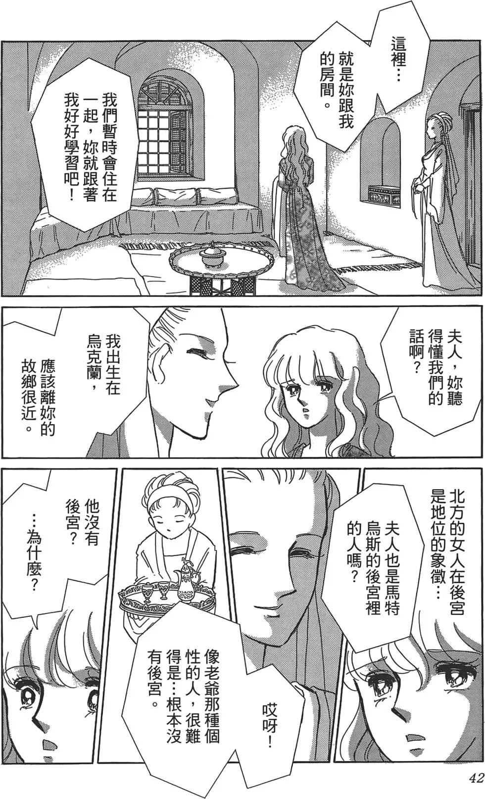 《梦之雫黄金的鸟笼》第01卷 第44页