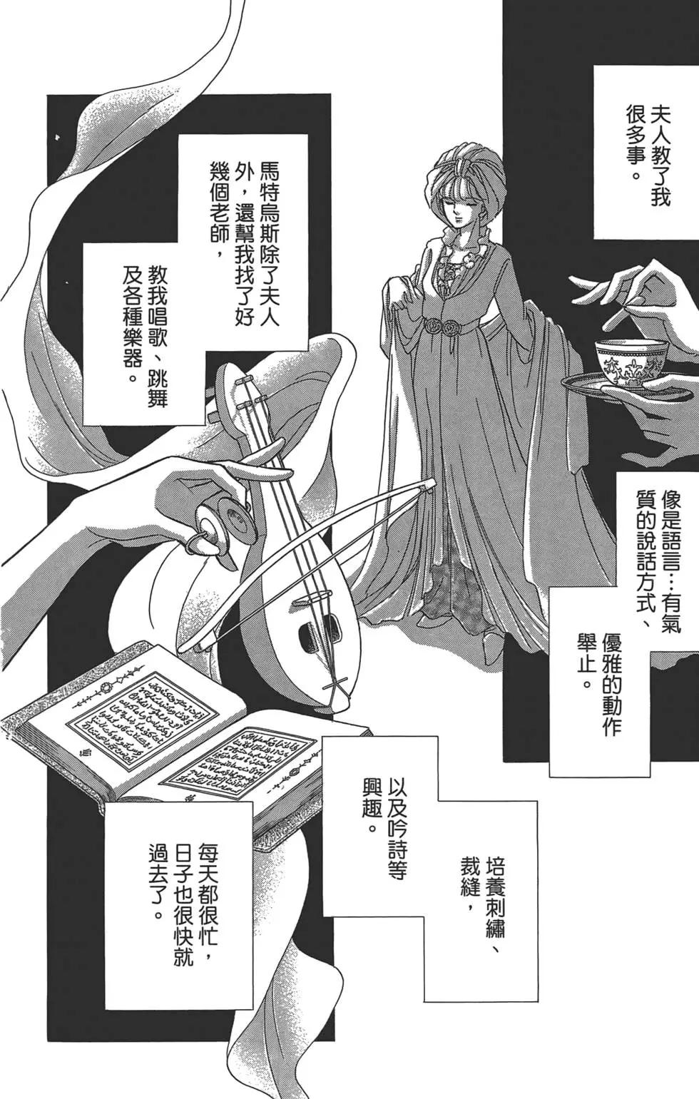 《梦之雫黄金的鸟笼》第01卷 第46页