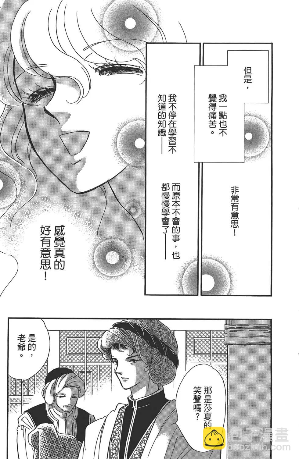 《梦之雫黄金的鸟笼》第01卷 第47页