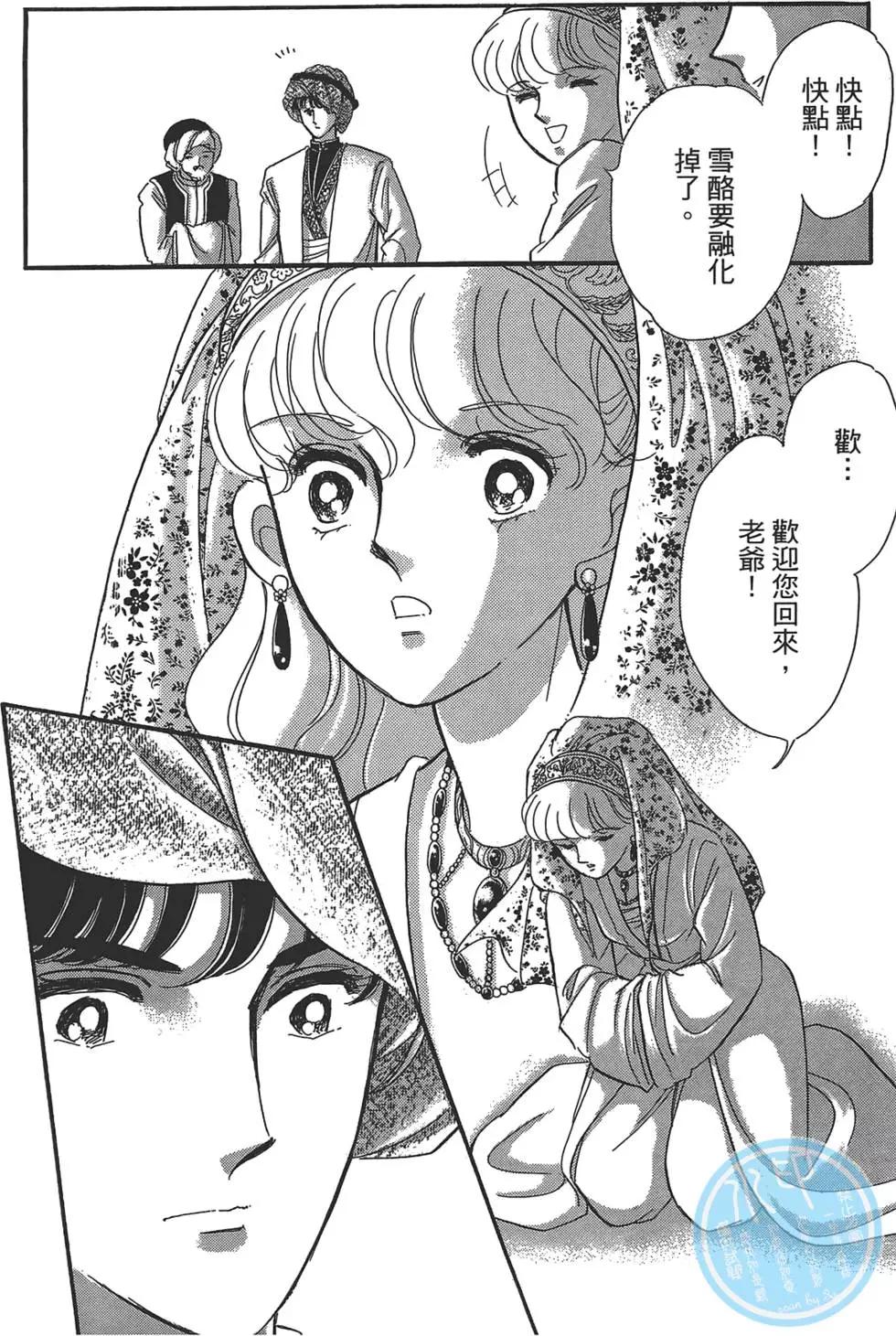 《梦之雫黄金的鸟笼》第01卷 第48页