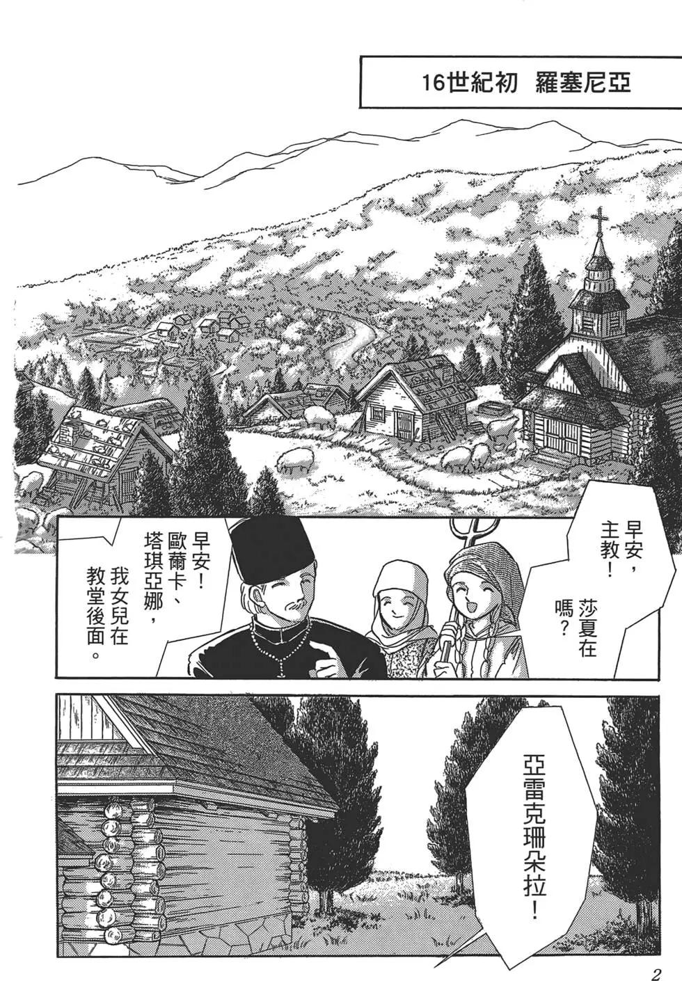 《梦之雫黄金的鸟笼》第01卷 第4页