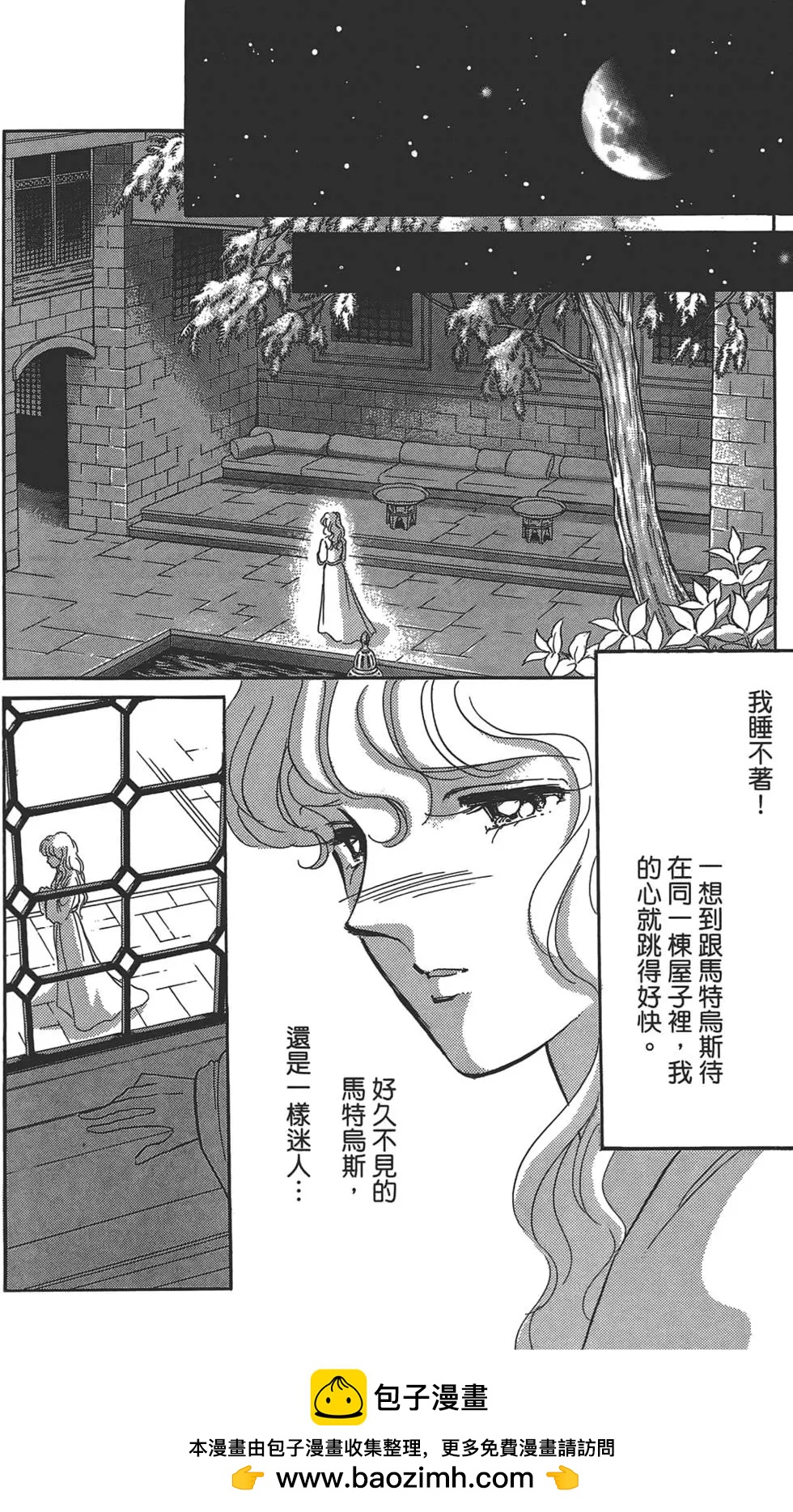 《梦之雫黄金的鸟笼》第01卷 第50页