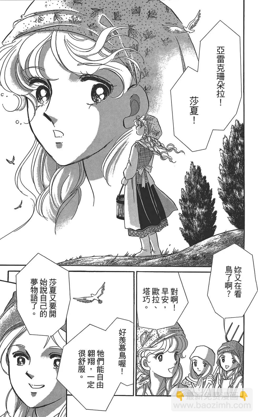 《梦之雫黄金的鸟笼》第01卷 第5页