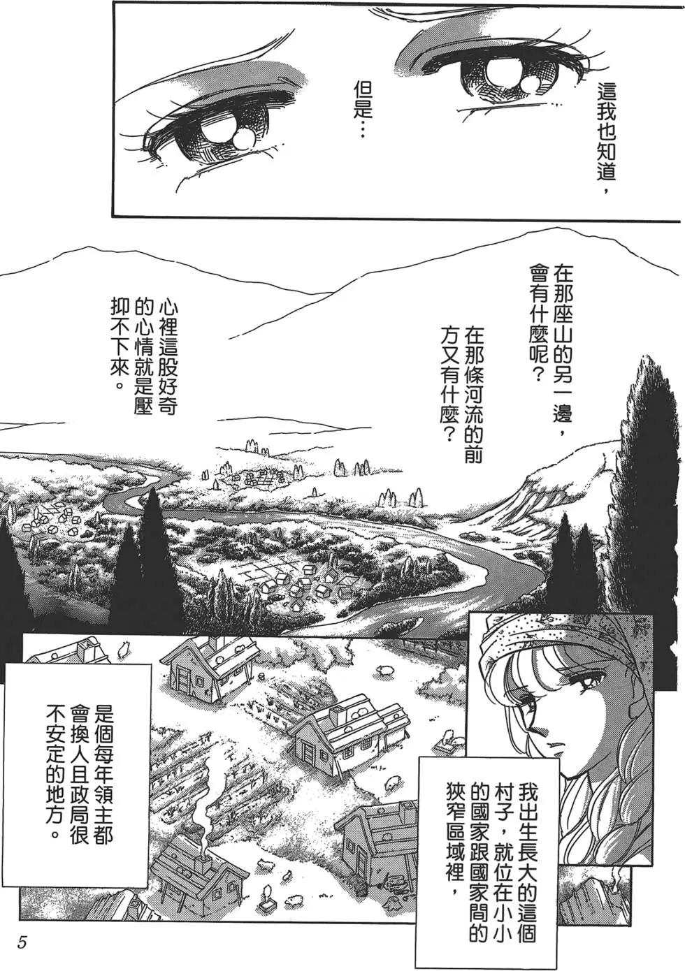 《梦之雫黄金的鸟笼》第01卷 第7页
