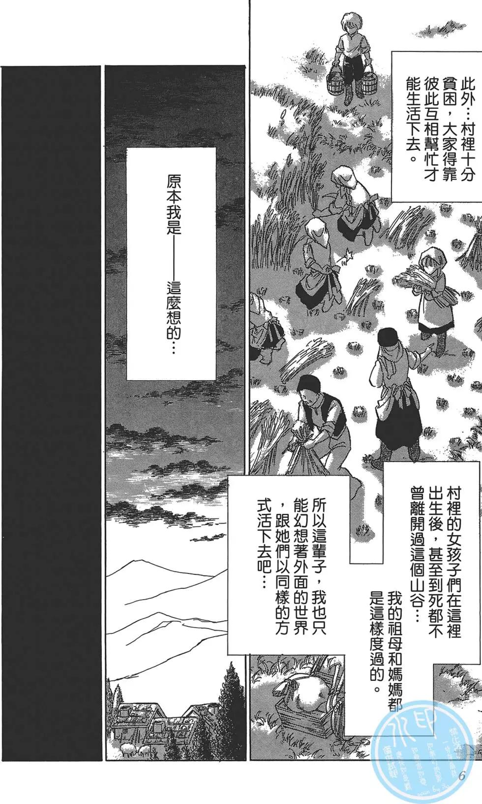《梦之雫黄金的鸟笼》第01卷 第8页