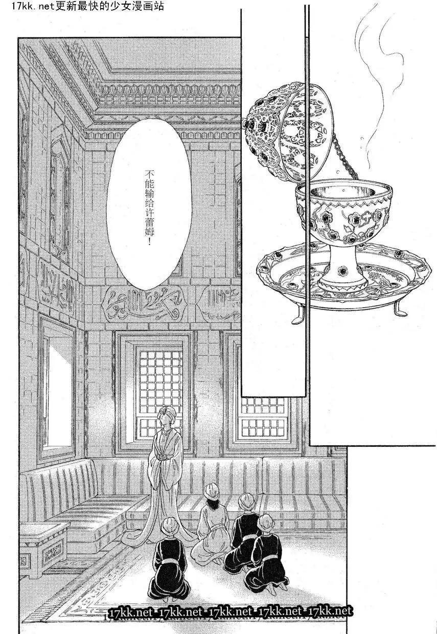 《梦之雫黄金的鸟笼》第15回 第10页