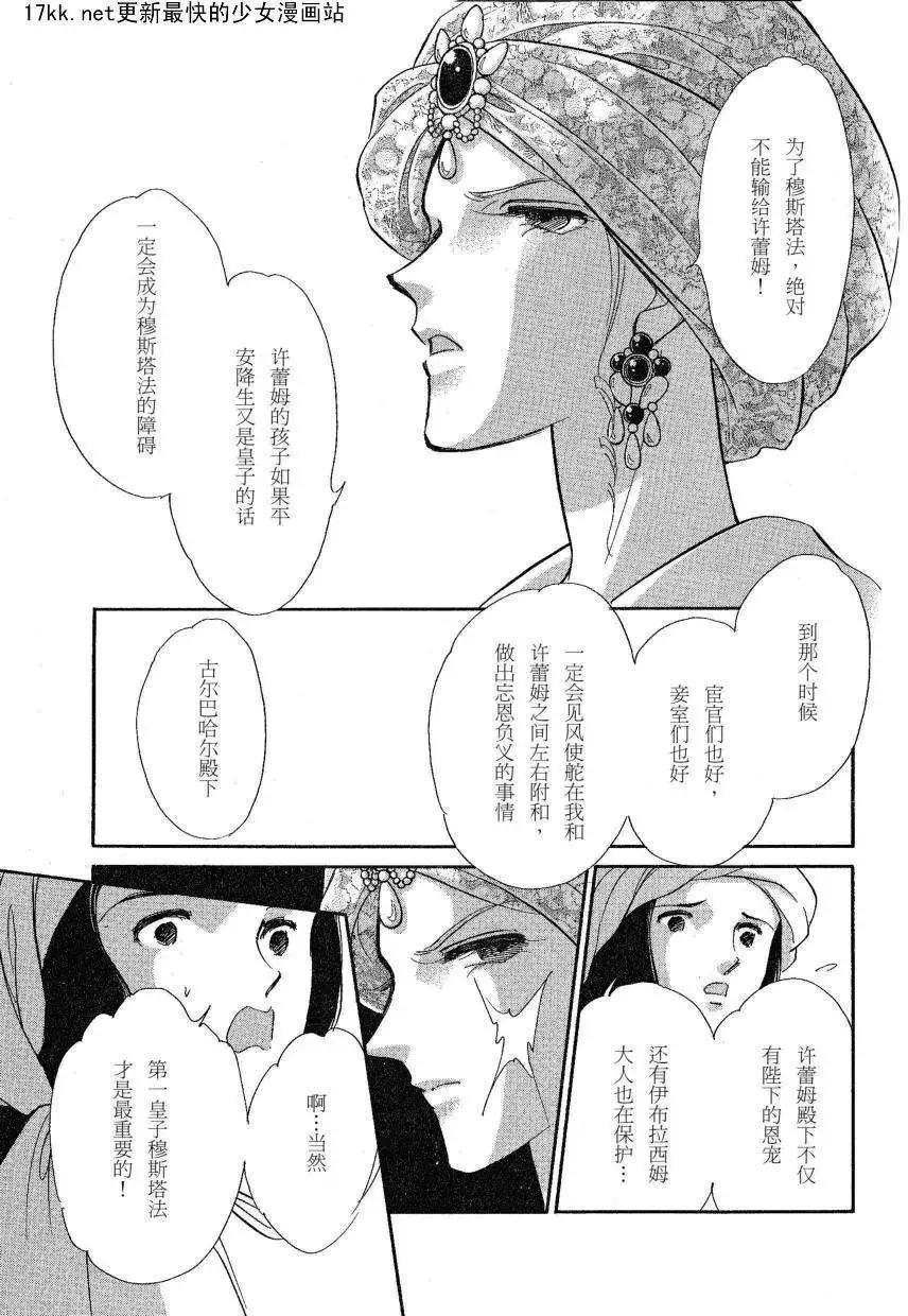 《梦之雫黄金的鸟笼》第15回 第11页