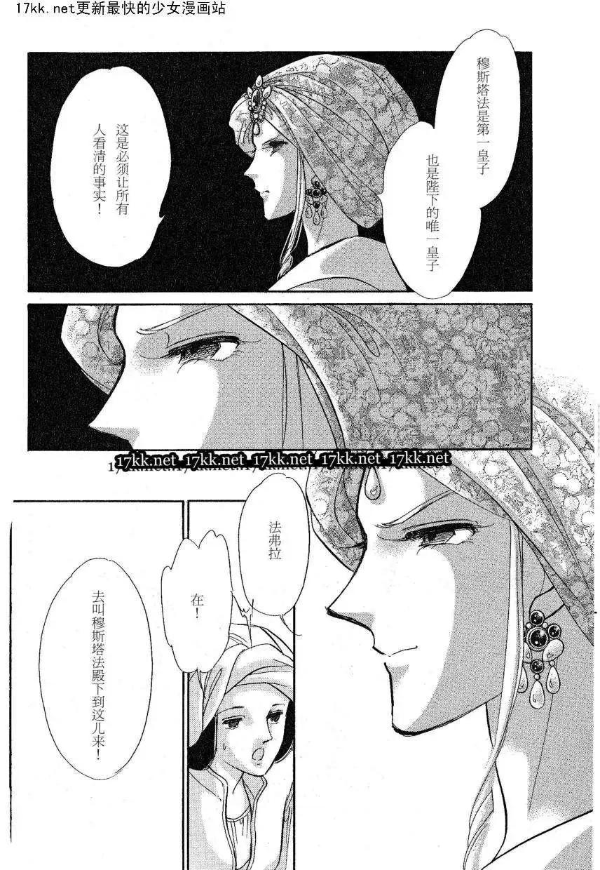 《梦之雫黄金的鸟笼》第15回 第12页