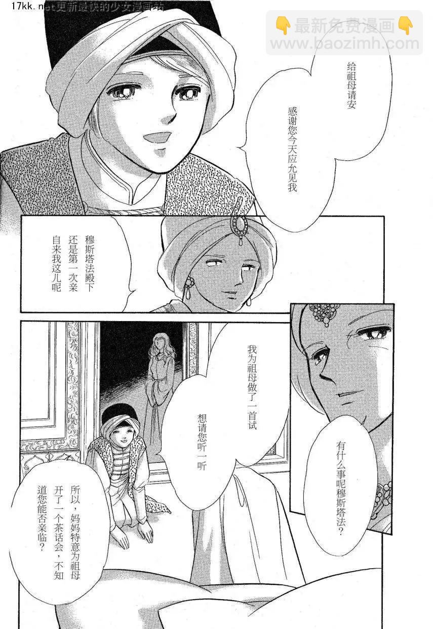 《梦之雫黄金的鸟笼》第15回 第16页