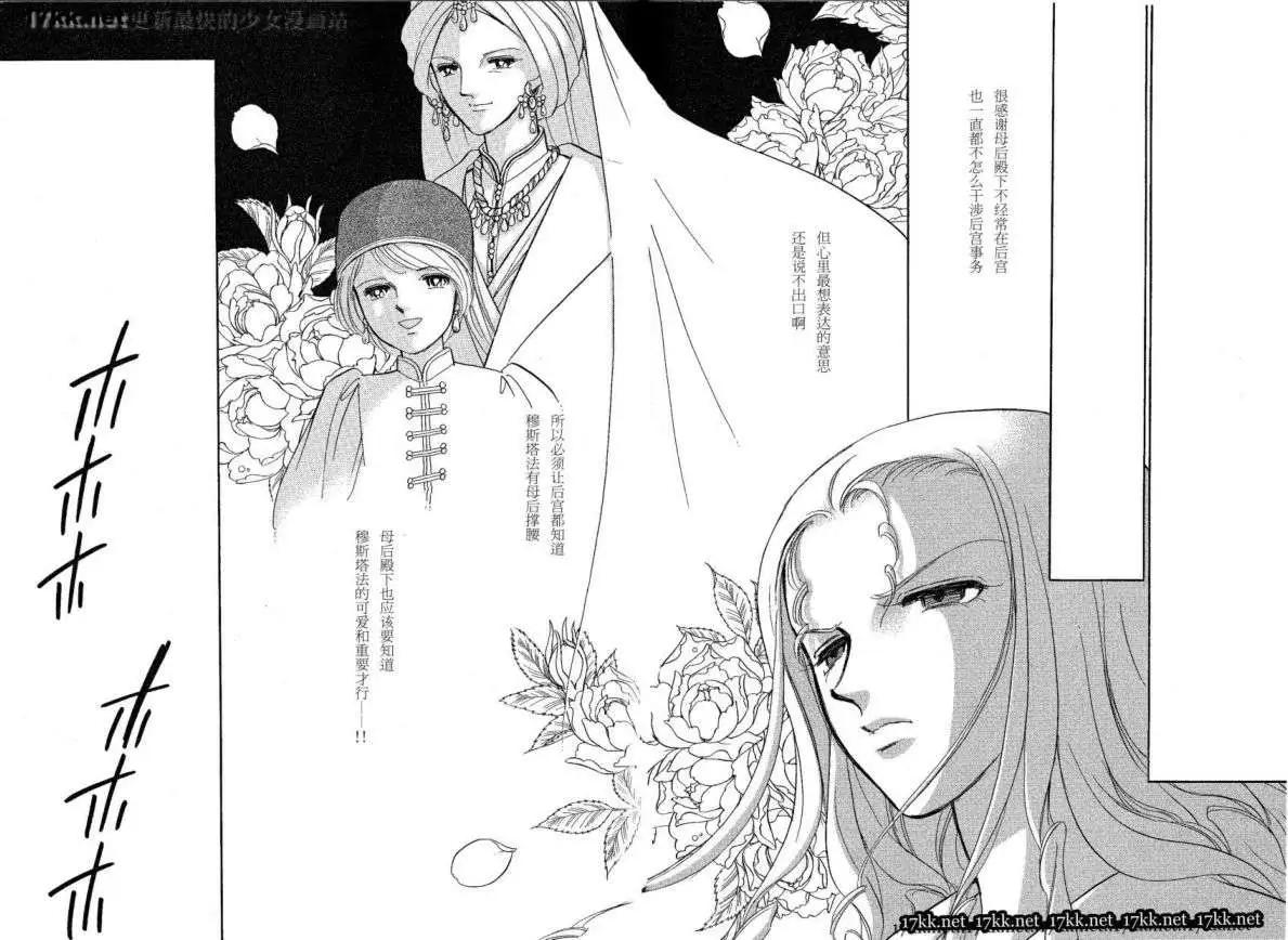 《梦之雫黄金的鸟笼》第15回 第18页