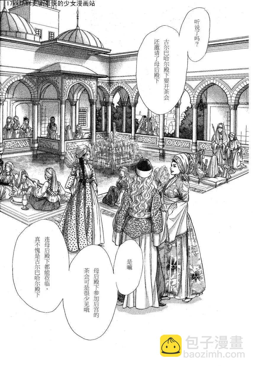 《梦之雫黄金的鸟笼》第15回 第19页
