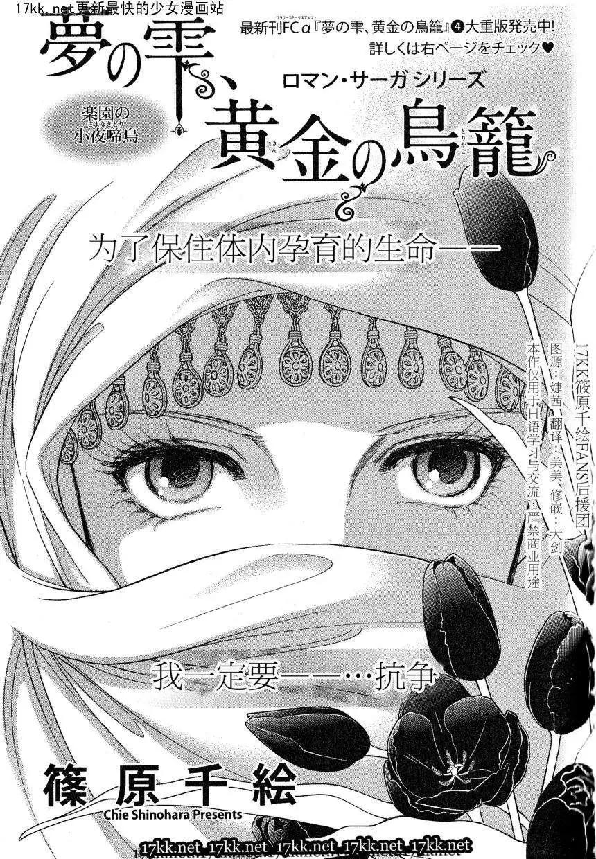 《梦之雫黄金的鸟笼》第15回 第1页