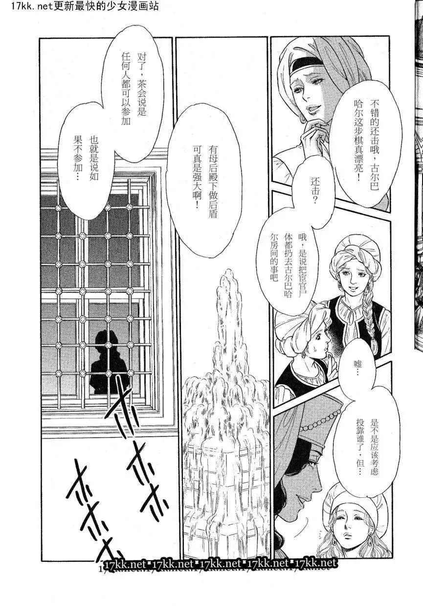 《梦之雫黄金的鸟笼》第15回 第20页