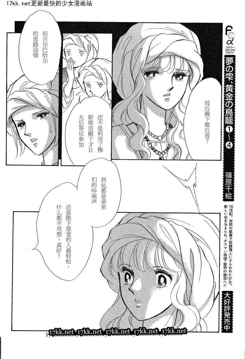 《梦之雫黄金的鸟笼》第15回 第21页
