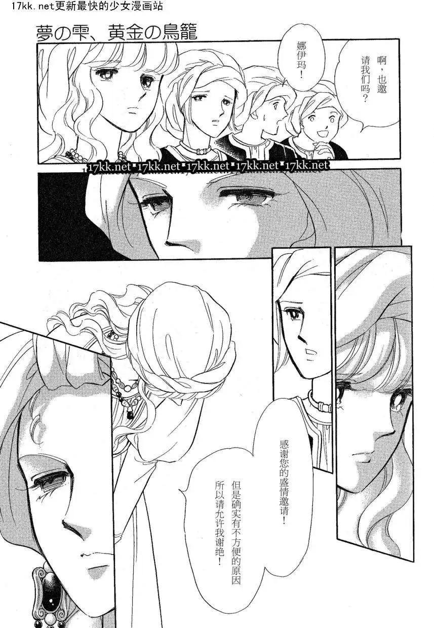 《梦之雫黄金的鸟笼》第15回 第24页