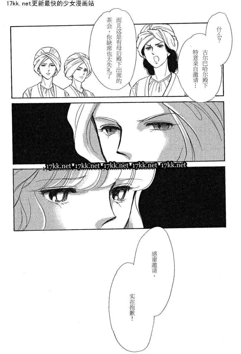 《梦之雫黄金的鸟笼》第15回 第25页