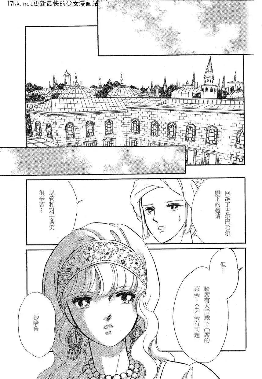 《梦之雫黄金的鸟笼》第15回 第26页