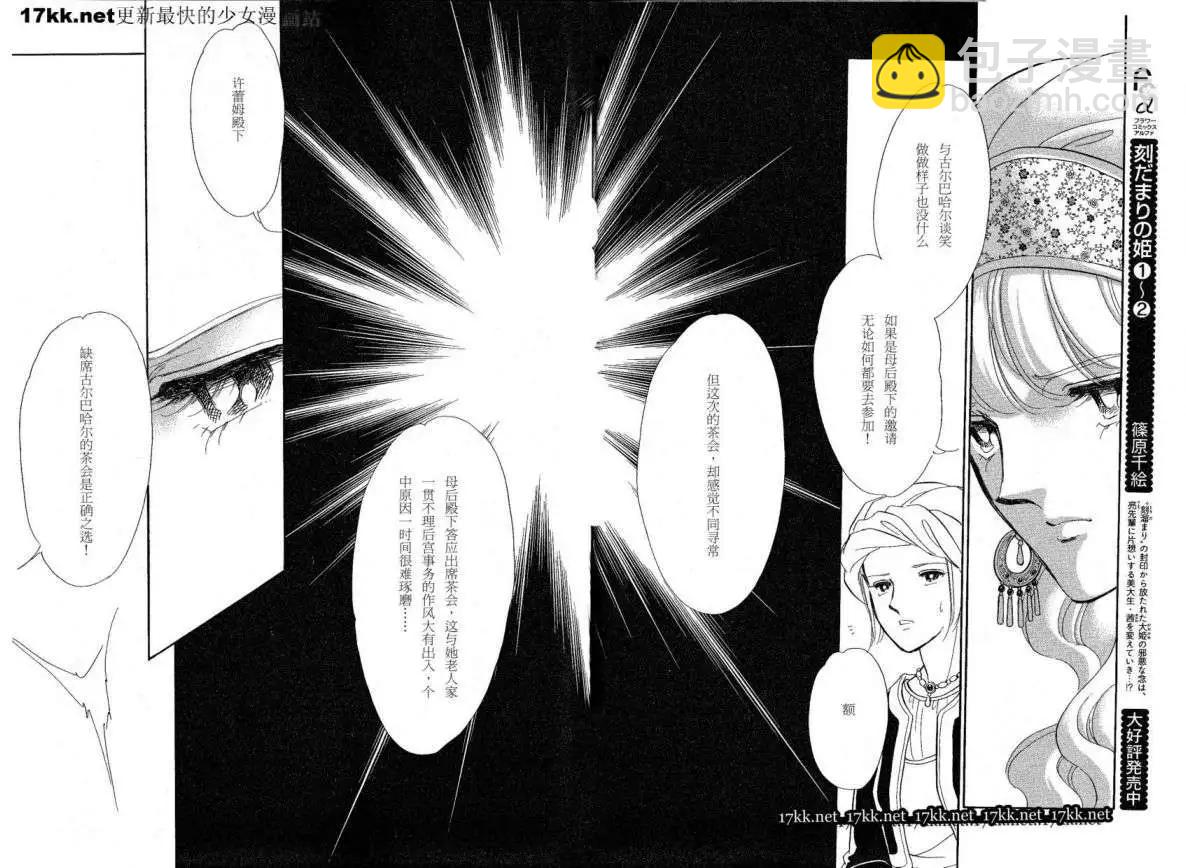 《梦之雫黄金的鸟笼》第15回 第27页