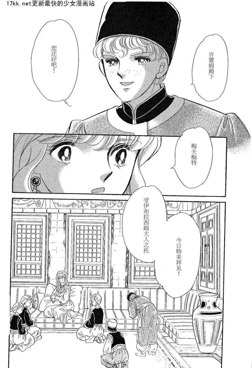 《梦之雫黄金的鸟笼》第15回 第28页