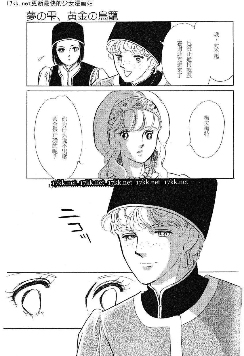 《梦之雫黄金的鸟笼》第15回 第29页