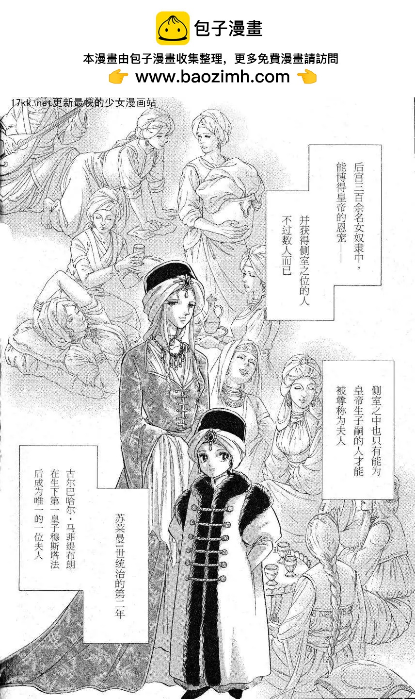 《梦之雫黄金的鸟笼》第15回 第2页