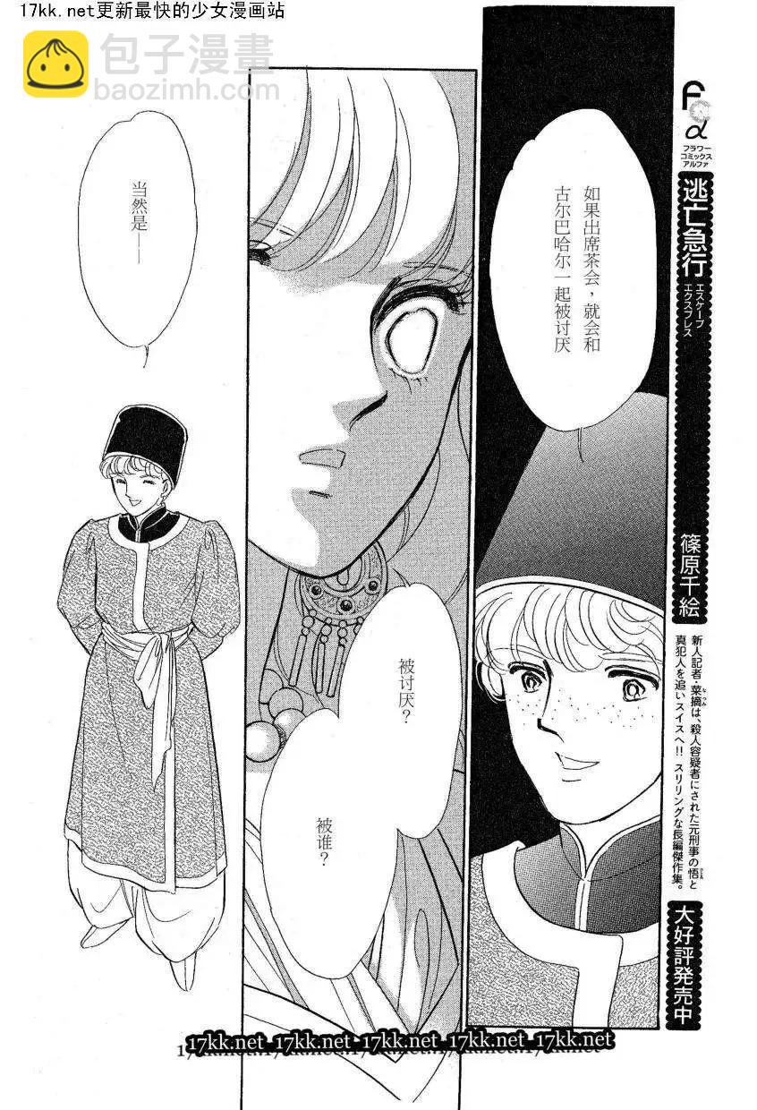 《梦之雫黄金的鸟笼》第15回 第30页